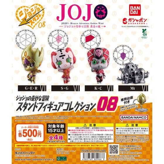 ジョジョの奇妙な冒険 スタンドフィギュアコレクション08