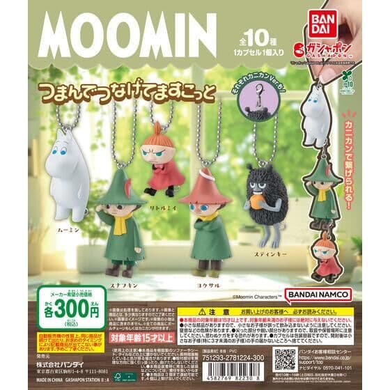 MOOMIN つまんでつなげてマスコット