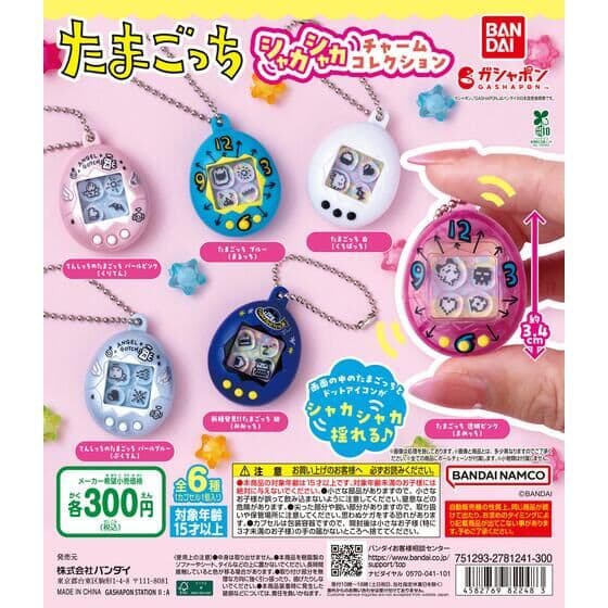 たまごっち シャカシャカチャームコレクション