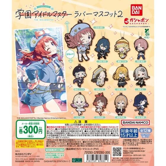 学園アイドルマスター ラバーマスコット2