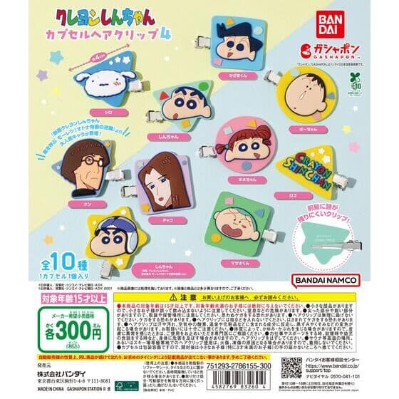 クレヨンしんちゃん カプセルヘアクリップ４