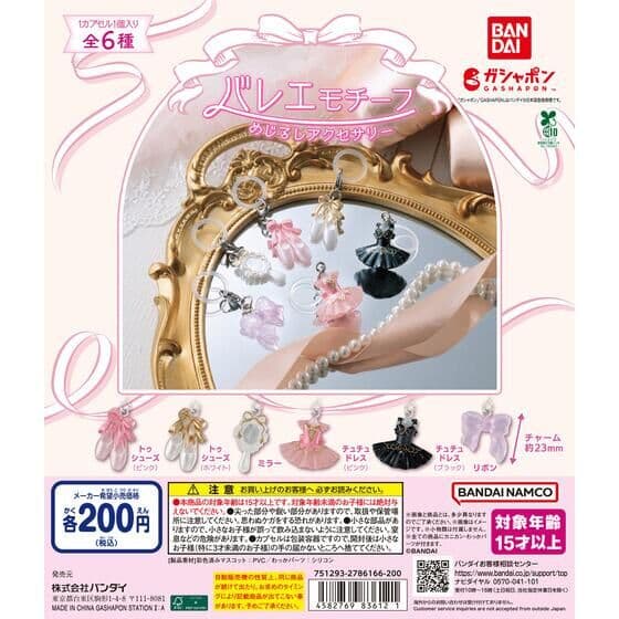 バレエモチーフ めじるしアクセサリー