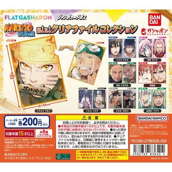 【ジャンボカードダス/フラットガシャポン】NARUTO -ナルト- 疾風伝 miniクリアファイルコレクション