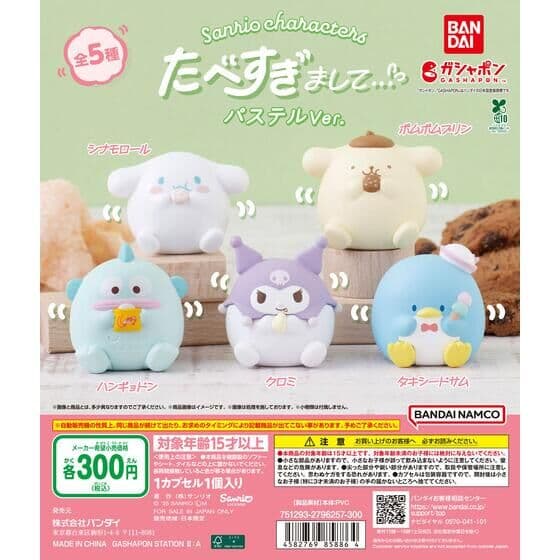 【バンダイナムコオフィシャルショップ限定】サンリオキャラクターズ たべすぎまして… パステルVer.