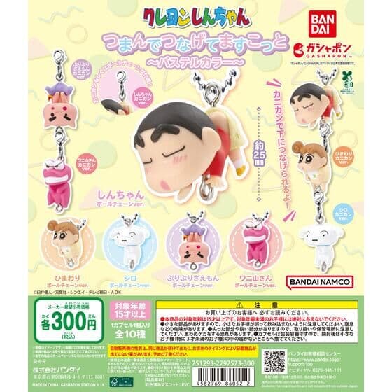 クレヨンしんちゃん つまんでつなげてマスコット ～パステルカラー～
