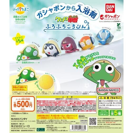 びっくらたまご ケロロ軍曹 ふろふちころりん