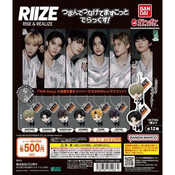 RIIZE つまんでつなげてますこっと でらっくす!