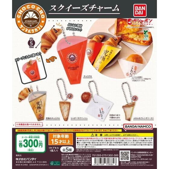 サンマルクカフェ スクイーズチャーム