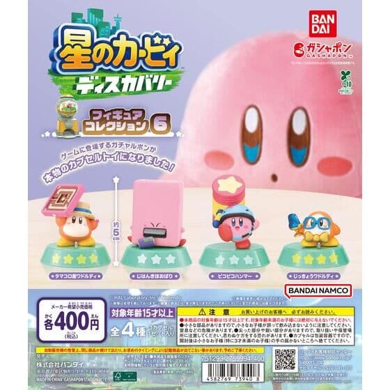 星のカービィ ディスカバリー フィギュアコレクション6