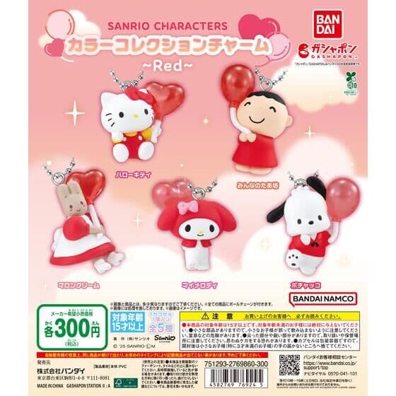 サンリオキャラクターズ カラーコレクションチャーム~Red~