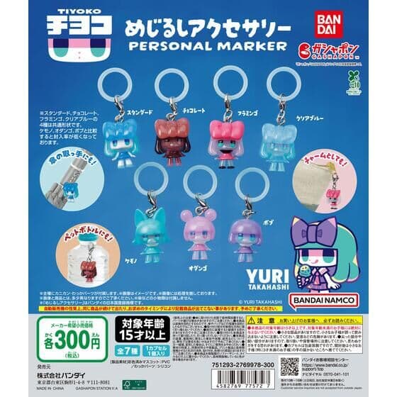 チヨコ めじるしアクセサリー