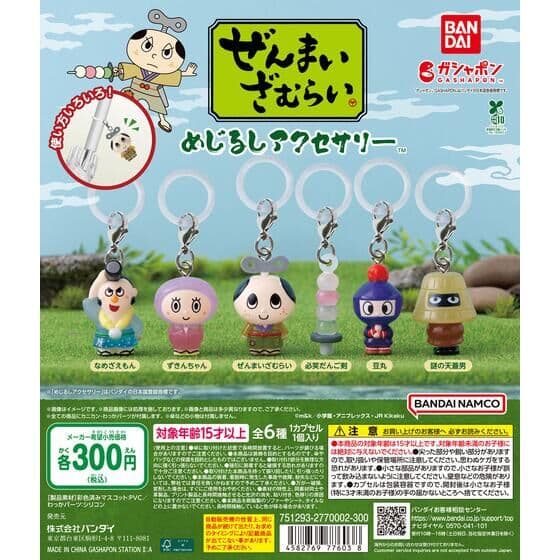 ぜんまいざむらい めじるしアクセサリー