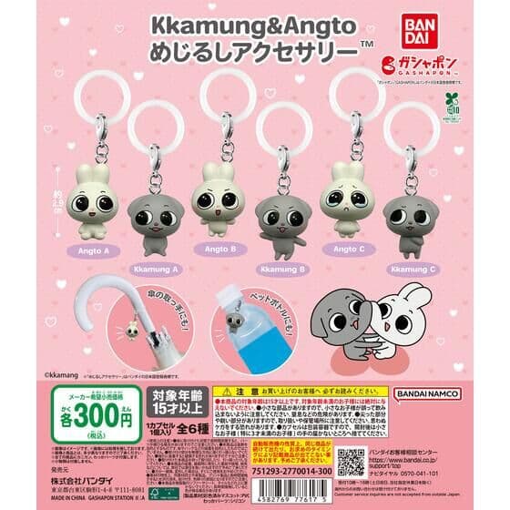Kkamung&Angto めじるしアクセサリー