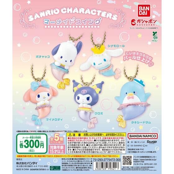 サンリオキャラクターズ マーメイドスイング