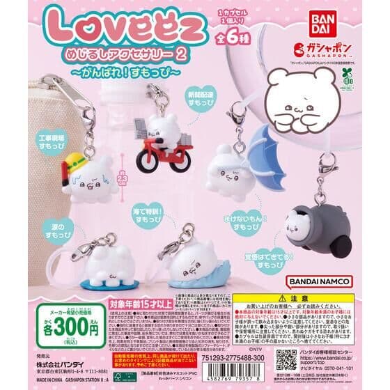 らぶいーず めじるしアクセサリー2～がんばれ！すもっぴ～