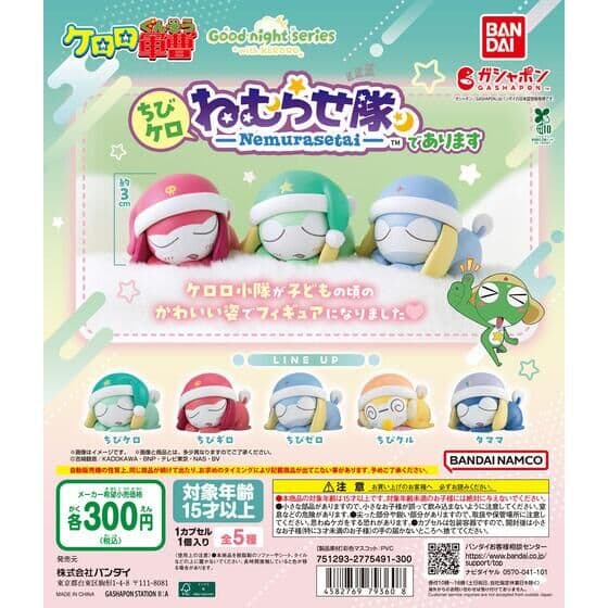 ケロロ軍曹 ちびケロねむらせ隊であります