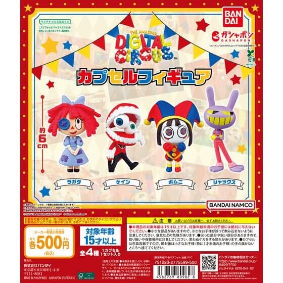 アメイジング・デジタル・サーカス カプセルフィギュア