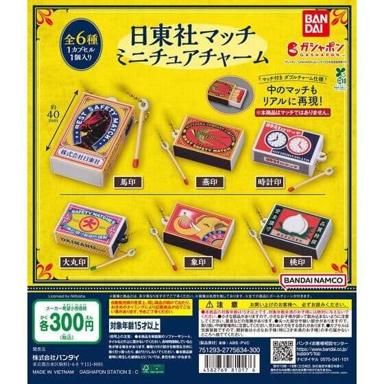 日東社マッチ ミニチュアチャーム