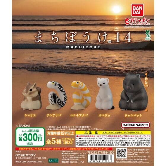 まちぼうけ14