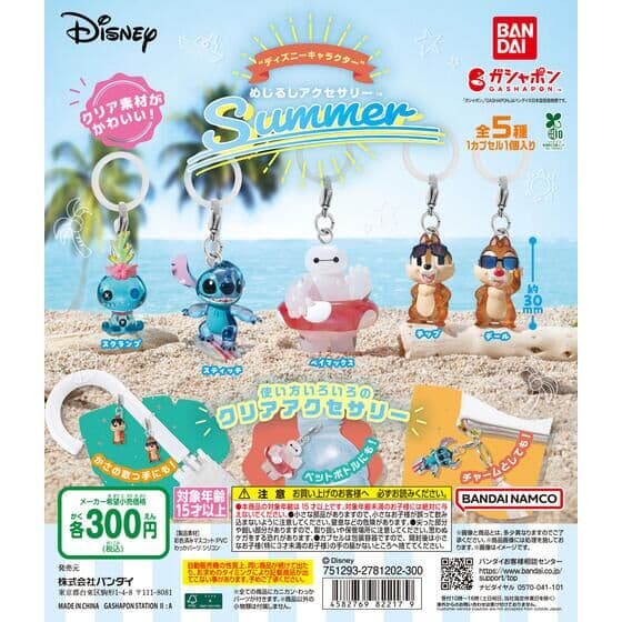 “ディズニーキャラクター” めじるしアクセサリー SUMMER