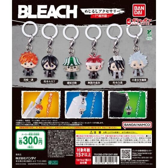 BLEACH めじるしアクセサリー～尸魂界篇～