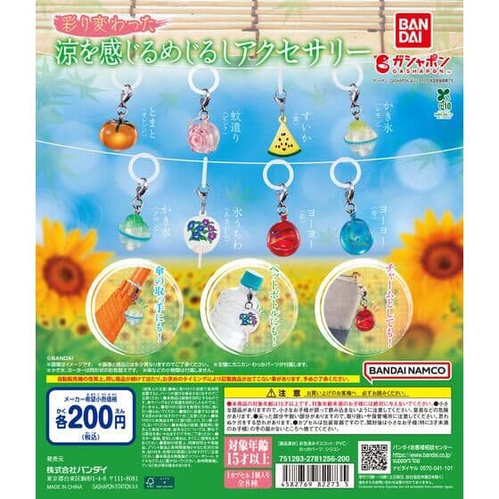 彩り変わった涼を感じる めじるしアクセサリー