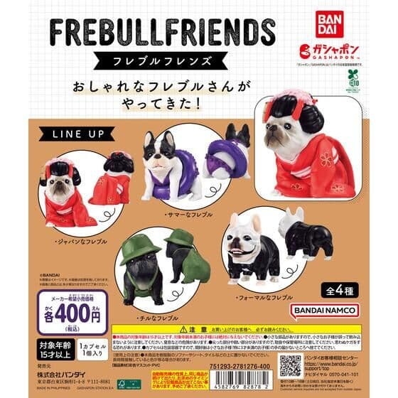 フレブルフレンズ
