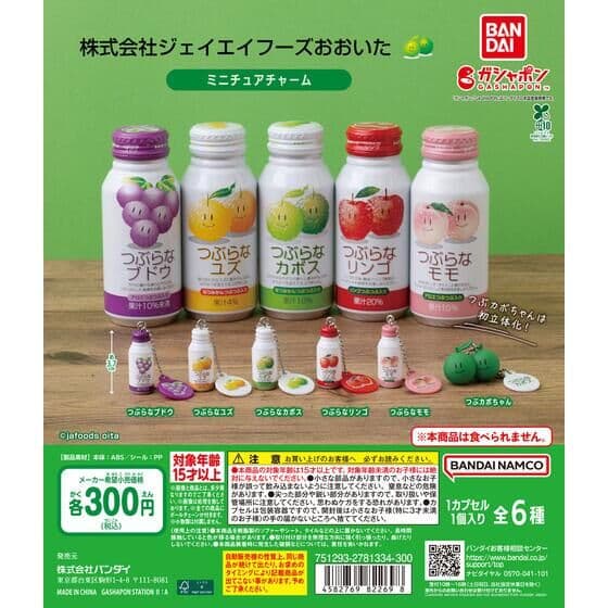 株式会社ジェイエイフーズおおいた ミニチュアチャーム