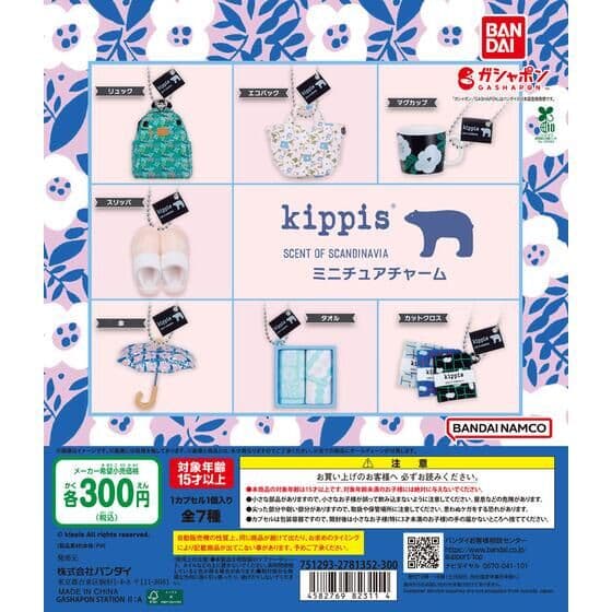 kippis ミニチュアチャーム