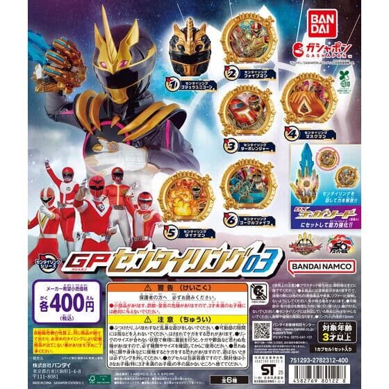 ナンバーワン戦隊ゴジュウジャー GPセンタイリング03
