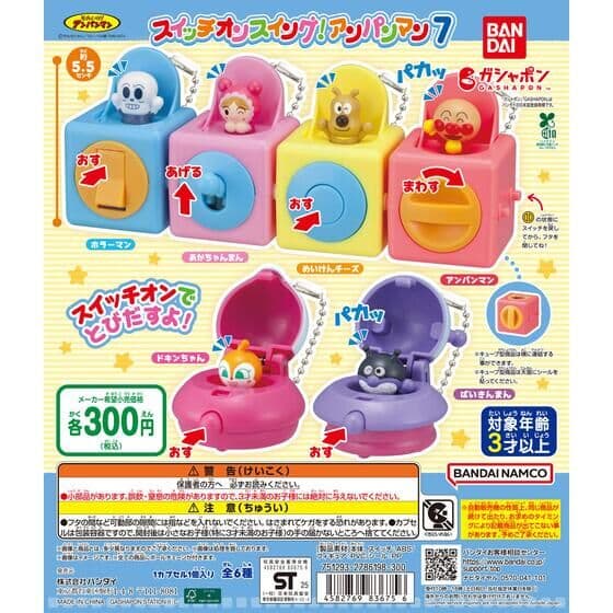 それいけ！アンパンマン スイッチオンスイング！アンパンマン7