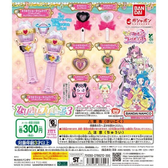 キミとアイドルプリキュア♪ なりきりプリキュア3