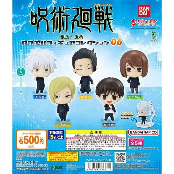 呪術廻戦 カプセルフィギュアコレクション06
