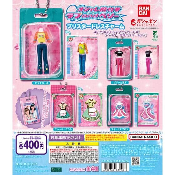 オシャレ魔女 ラブ and ベリー ブリスタードレスチャーム