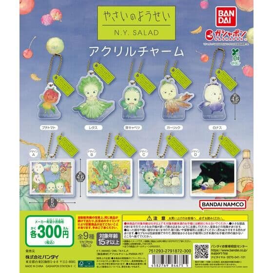 やさいのようせい アクリルチャーム