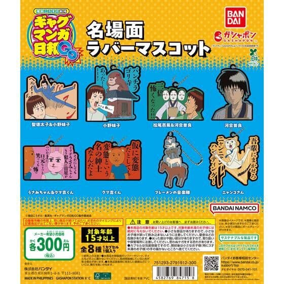 増田こうすけ劇場 ギャグマンガ日和GO 名場面ラバーマスコット