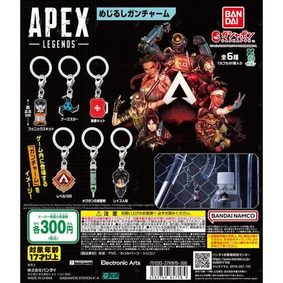 APEX LEGENDS™ めじるしガンチャーム