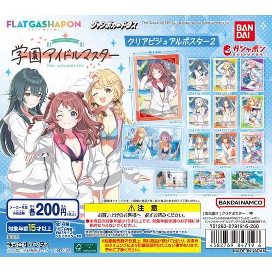 【ジャンボカードダス/フラットガシャポン】学園アイドルマスター クリアビジュアルポスター2