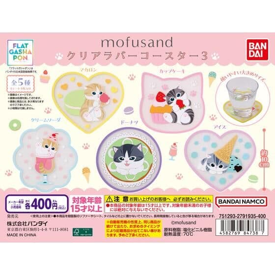 【フラットガシャポン】mofusand クリアラバーコースター3