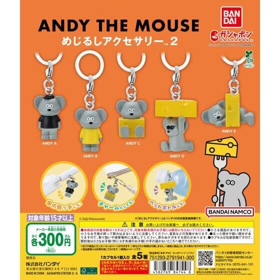 ねずみのANDY めじるしアクセサリー2