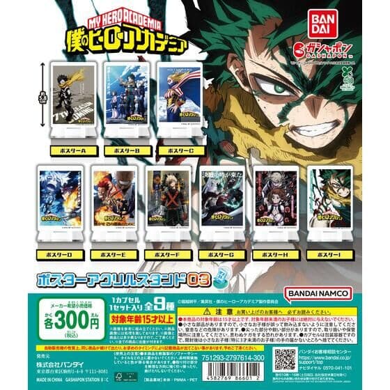 僕のヒーローアカデミア ポスターアクリルスタンド03