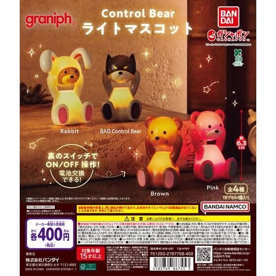 Control Bear ライトマスコット