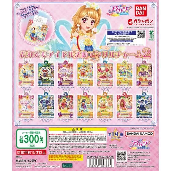 アイカツ！ だれでもアイドル活動アクリルチャーム２