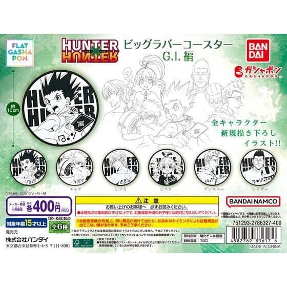【フラットガシャポン】HUNTER×HUNTER ビッグラバーコースター G.I.編