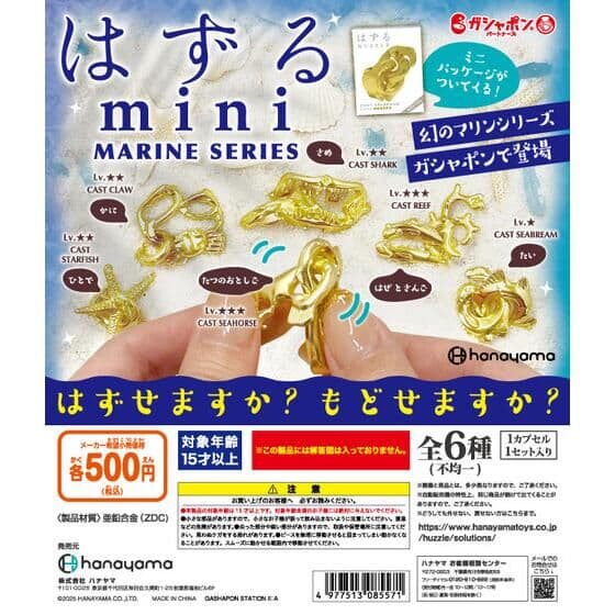 はずるmini MARINE SERIES
