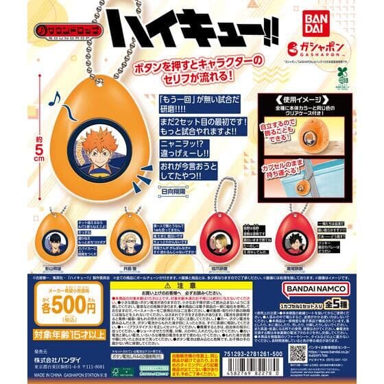ハイキュー!! サウンドロップ