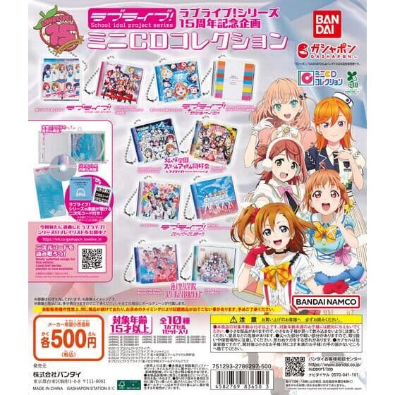ラブライブ！シリーズ15周年記念企画 ミニCDコレクション