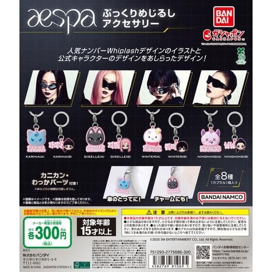 aespa ぷっくりめじるしアクセサリー