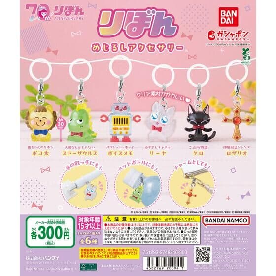 りぼん めじるしアクセサリー