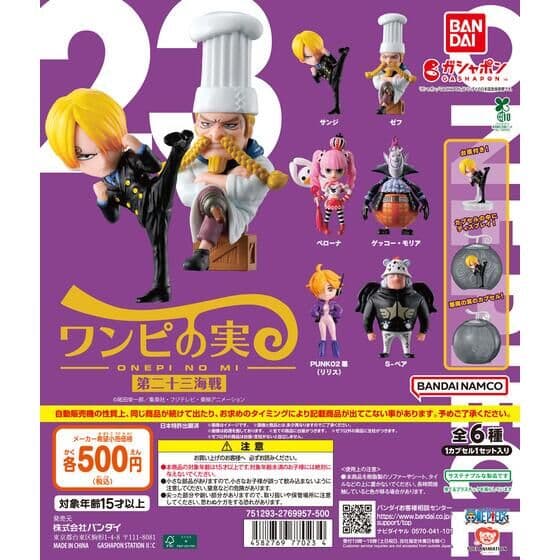 From TV animation ONE PIECE ワンピの実 第二十三海戦